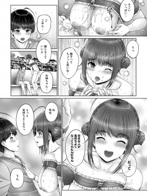 コミックホットミルク 2024年9月号 [DL版]_104