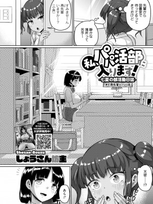 コミックホットミルク 2024年9月号 [DL版]_298