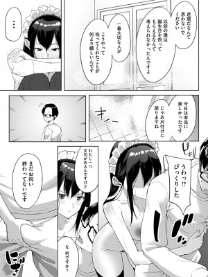 コミックホットミルク 2024年9月号 [DL版]_261