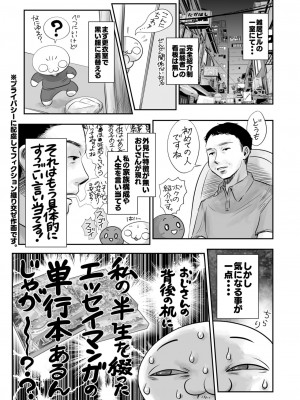 コミックホットミルク 2024年9月号 [DL版]_408