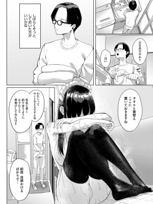 コミックホットミルク 2024年9月号 [DL版]_260