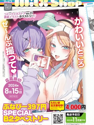 コミックホットミルク 2024年9月号 [DL版]_428