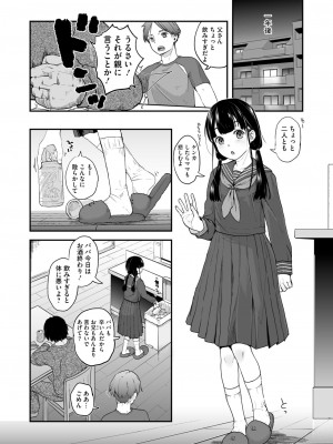 コミックホットミルク 2024年9月号 [DL版]_192
