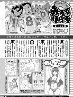 コミックホットミルク 2024年9月号 [DL版]_416