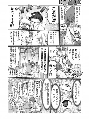 コミックホットミルク 2024年9月号 [DL版]_412