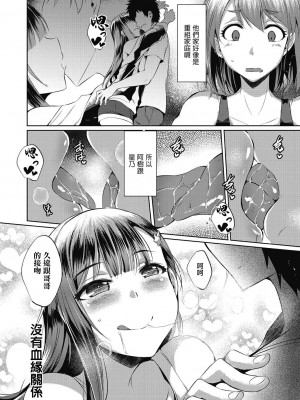 [猫伊光] 被害盲想 (背徳妄想) [中国翻訳] [DL版]_06