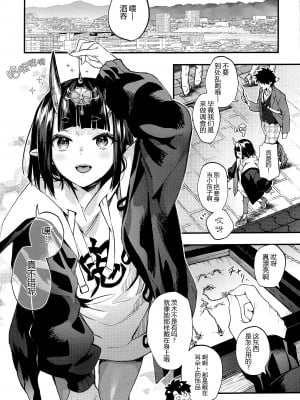 (C102) [純情ハリネズミ (カグユヅ)] 艶ふ鬼譚 -酒呑童子総集編- (Fate／Grand Order) [黑锅汉化组] [進行中]_059