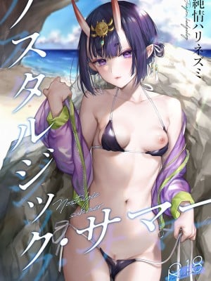 (C102) [純情ハリネズミ (カグユヅ)] 艶ふ鬼譚 -酒呑童子総集編- (Fate／Grand Order) [黑锅汉化组] [進行中]_110