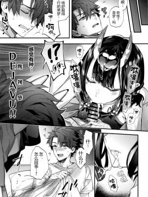 (C102) [純情ハリネズミ (カグユヅ)] 艶ふ鬼譚 -酒呑童子総集編- (Fate／Grand Order) [黑锅汉化组] [進行中]_037
