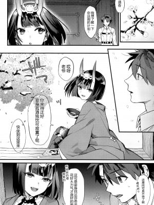 (C102) [純情ハリネズミ (カグユヅ)] 艶ふ鬼譚 -酒呑童子総集編- (Fate／Grand Order) [黑锅汉化组] [進行中]_010