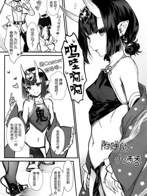 (C102) [純情ハリネズミ (カグユヅ)] 艶ふ鬼譚 -酒呑童子総集編- (Fate／Grand Order) [黑锅汉化组] [進行中]_040