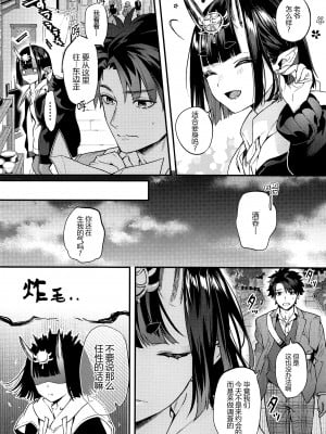 (C102) [純情ハリネズミ (カグユヅ)] 艶ふ鬼譚 -酒呑童子総集編- (Fate／Grand Order) [黑锅汉化组] [進行中]_060