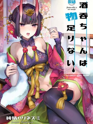 (C102) [純情ハリネズミ (カグユヅ)] 艶ふ鬼譚 -酒呑童子総集編- (Fate／Grand Order) [黑锅汉化组] [進行中]_104
