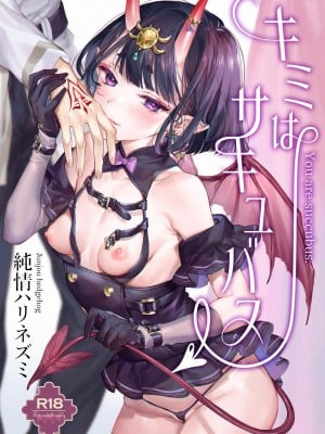 (C102) [純情ハリネズミ (カグユヅ)] 艶ふ鬼譚 -酒呑童子総集編- (Fate／Grand Order) [黑锅汉化组] [進行中]_112