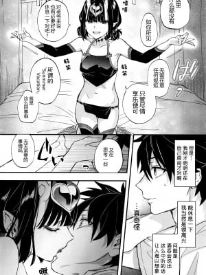 (C102) [純情ハリネズミ (カグユヅ)] 艶ふ鬼譚 -酒呑童子総集編- (Fate／Grand Order) [黑锅汉化组] [進行中]_030