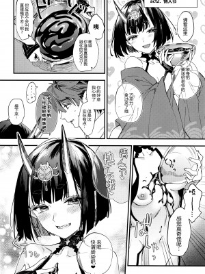 (C102) [純情ハリネズミ (カグユヅ)] 艶ふ鬼譚 -酒呑童子総集編- (Fate／Grand Order) [黑锅汉化组] [進行中]_080