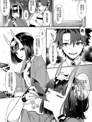 (C102) [純情ハリネズミ (カグユヅ)] 艶ふ鬼譚 -酒呑童子総集編- (Fate／Grand Order) [黑锅汉化组] [進行中]_011
