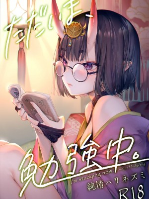 (C102) [純情ハリネズミ (カグユヅ)] 艶ふ鬼譚 -酒呑童子総集編- (Fate／Grand Order) [黑锅汉化组] [進行中]_108