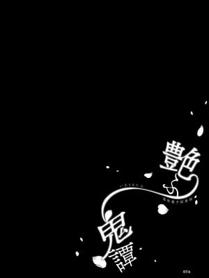 (C102) [純情ハリネズミ (カグユヅ)] 艶ふ鬼譚 -酒呑童子総集編- (Fate／Grand Order) [黑锅汉化组] [進行中]_056