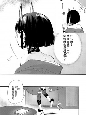 (C102) [純情ハリネズミ (カグユヅ)] 艶ふ鬼譚 -酒呑童子総集編- (Fate／Grand Order) [黑锅汉化组] [進行中]_088