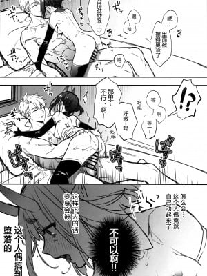 (C102) [純情ハリネズミ (カグユヅ)] 艶ふ鬼譚 -酒呑童子総集編- (Fate／Grand Order) [黑锅汉化组] [進行中]_052