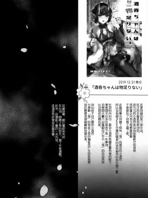 (C102) [純情ハリネズミ (カグユヅ)] 艶ふ鬼譚 -酒呑童子総集編- (Fate／Grand Order) [黑锅汉化组] [進行中]_044