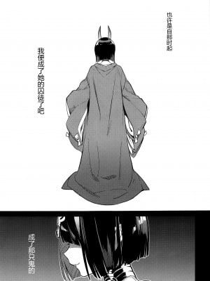 (C102) [純情ハリネズミ (カグユヅ)] 艶ふ鬼譚 -酒呑童子総集編- (Fate／Grand Order) [黑锅汉化组] [進行中]_009