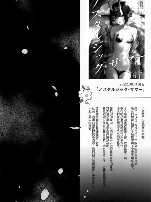 (C102) [純情ハリネズミ (カグユヅ)] 艶ふ鬼譚 -酒呑童子総集編- (Fate／Grand Order) [黑锅汉化组] [進行中]_092
