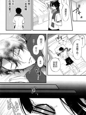 (C102) [純情ハリネズミ (カグユヅ)] 艶ふ鬼譚 -酒呑童子総集編- (Fate／Grand Order) [黑锅汉化组] [進行中]_026