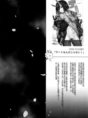 (C102) [純情ハリネズミ (カグユヅ)] 艶ふ鬼譚 -酒呑童子総集編- (Fate／Grand Order) [黑锅汉化组] [進行中]_058