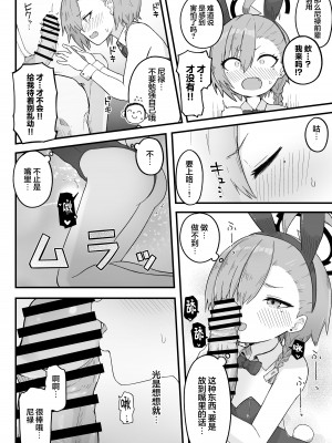 [らじかるふーる (くまちよ)] 先輩、まさか先生のおちんちんのお世話もできないのですか？ (ブルーアーカイブ)｜ ｜ 前辈、难道说连照顾老师的鸡鸡也做不到吗 [白杨汉化组]_12
