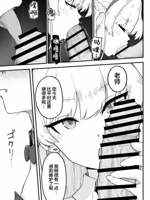 [らじかるふーる (くまちよ)] 先輩、まさか先生のおちんちんのお世話もできないのですか？ (ブルーアーカイブ)｜ ｜ 前辈、难道说连照顾老师的鸡鸡也做不到吗 [白杨汉化组]_11