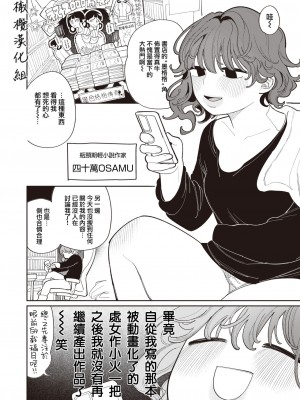[いだ天ふにすけ] 穴穴穴 (COMIC 快楽天 2024年4月号) [橄榄汉化组] [DL版]_02