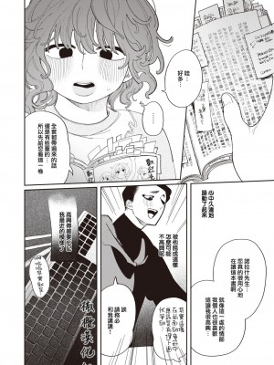 [いだ天ふにすけ] 穴穴穴 (COMIC 快楽天 2024年4月号) [橄榄汉化组] [DL版]_06