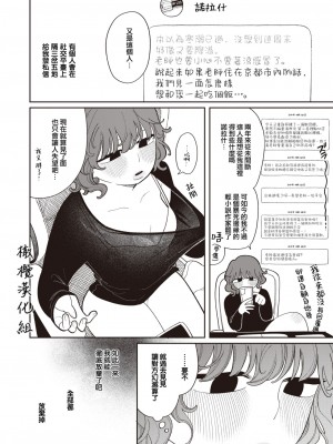 [いだ天ふにすけ] 穴穴穴 (COMIC 快楽天 2024年4月号) [橄榄汉化组] [DL版]_04