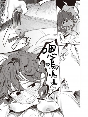 [いだ天ふにすけ] 穴穴穴 (COMIC 快楽天 2024年4月号) [橄榄汉化组] [DL版]_13