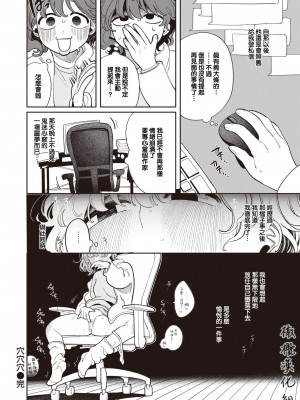 [いだ天ふにすけ] 穴穴穴 (COMIC 快楽天 2024年4月号) [橄榄汉化组] [DL版]_24