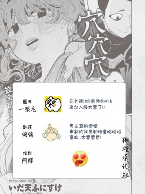 [いだ天ふにすけ] 穴穴穴 (COMIC 快楽天 2024年4月号) [橄榄汉化组] [DL版]_25
