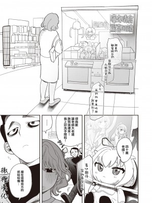 [いだ天ふにすけ] 穴穴穴 (COMIC 快楽天 2024年4月号) [橄榄汉化组] [DL版]_07