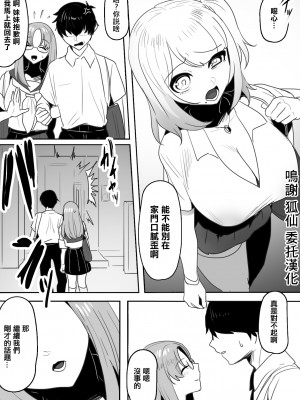 [わかぬマン] 仲が悪い妹と〜会えば舌打ち、口も訊かない、兄妹仲最悪の妹と寝たフリえっち？!〜 [中国翻译]_02