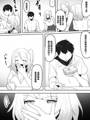 [わかぬマン] 仲が悪い妹と〜会えば舌打ち、口も訊かない、兄妹仲最悪の妹と寝たフリえっち？!〜 [中国翻译]_28