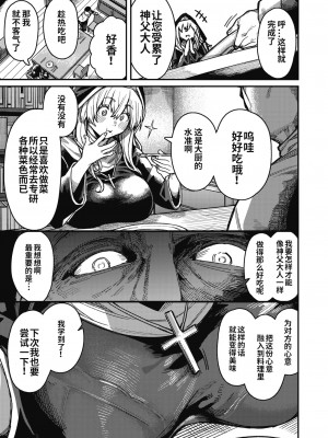 [ケオヤ] 神子の叫び (コミックホットミルク 2022年1月号) [T-34汉化] [DL版]_03