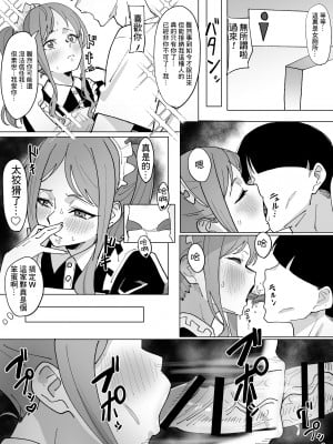 [いかくりーむ] 長崎そよの文化祭デート (BanG Dream!)[至道汉化]_2