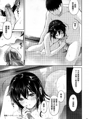 [あまくち少女 (うまくち醤油)] 時雨ソークウェット(艦隊これくしょん -艦これ)[無修正]_044
