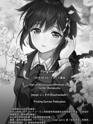 [あまくち少女 (うまくち醤油)] 時雨ソークウェット(艦隊これくしょん -艦これ)[無修正]_045