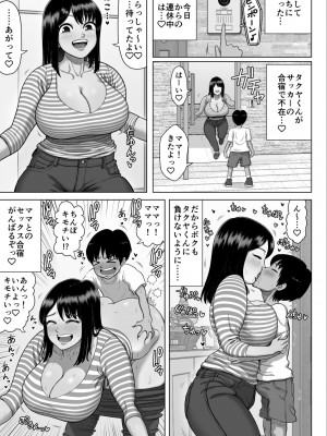 (同人誌) [あざみどんぶり (あざみ丼)] 友達のママが爆乳すぎて… (オリジナル)_46