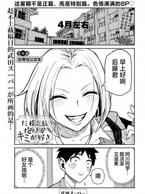 [武田スーパー] だれでも抱けるキミが好き | 喜欢来者不拒的你 番外篇2 [TK个人汉化]_39.5_001