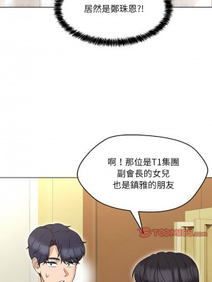 嫁入豪門的老師 13-14話_13_04