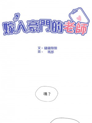 嫁入豪門的老師 13-14話_13_05