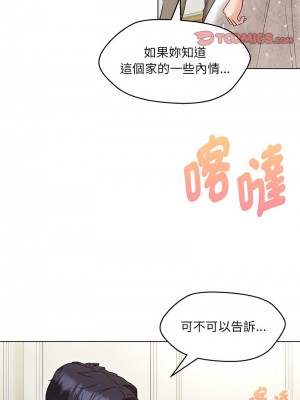 嫁入豪門的老師 13-14話_13_09